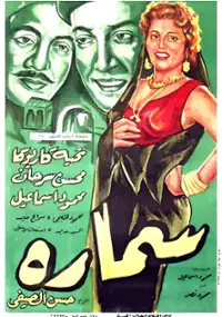 Plakat filmu Samara