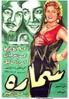 Hassan El-Seify / Samara