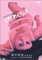 plakat filmu Shibirekurage