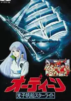 plakat filmu Odin: Koshi Hansen Starlight