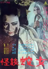Plakat filmu Kaidan hebi-onna
