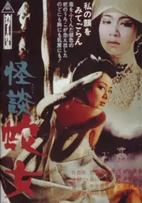 Plakat filmu Kaidan hebi-onna