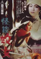 plakat filmu Kaidan hebi-onna