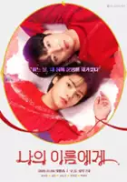 Yoo-jeong Song / Na-eui i-reum-e-ge