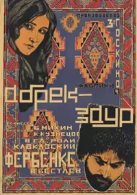 Plakat filmu Abrek Zaur