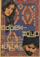 I. Bei-Abai / Abrek Zaur