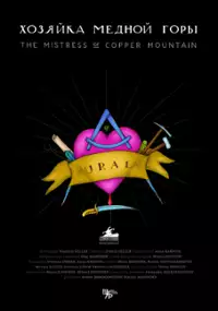 Plakat filmu Pani Miedzianej Góry