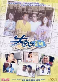 Plakat filmu Bust Family