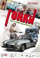 plakat filmu Mille Miglia: 1000 mil za czerwoną strzałką