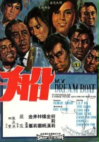 plakat filmu Chuan