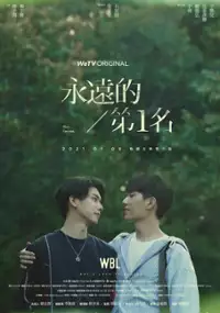 Plakat serialu Yong Yuan De Di Yi Ming