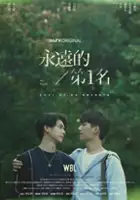 Sam Lin / Yong Yuan De Di Yi Ming