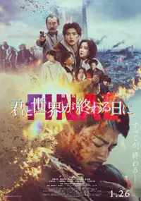 Plakat filmu Gekijoban Kimi to Sekai ga Owaru Hi ni Final