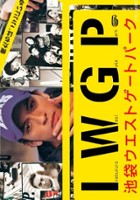 plakat filmu Ikebukuro West Gate Park