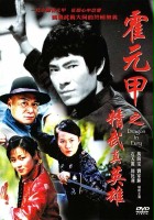 plakat filmu Huo yuan jia zhi jing wu zhen ying xiong