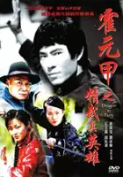 plakat filmu Huo yuan jia zhi jing wu zhen ying xiong