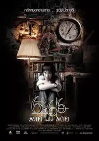 Plakat filmu 6:66 Dtaai Mai Daai Dtaai