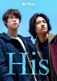Plakat filmu his