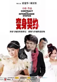 Plakat filmu Bian Shen Qi Yue