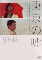 plakat filmu Tokyo no Uso