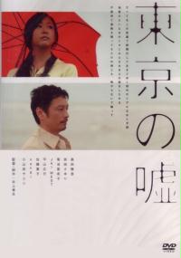 Tokyo no Uso (2007) plakat