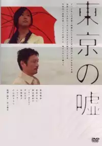 Plakat filmu Tokyo no Uso