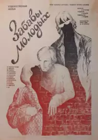 Plakat filmu Zabavy molodykh