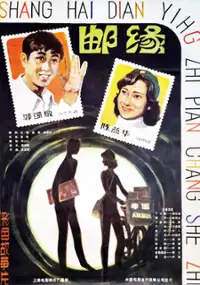 Plakat filmu You yuan