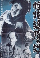 plakat filmu Kaibyô Ômagatsuji