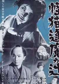 Plakat filmu Kaibyô Ômagatsuji
