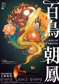 Plakat filmu Bai Niao Chao Feng