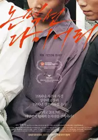 Plakat filmu Non-pik-syeon dai-eo-li