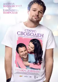 Plakat filmu Status: Free