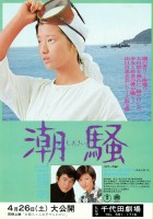 plakat filmu Shiosai