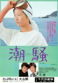 Plakat filmu Shiosai