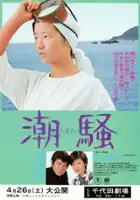 Katsumi Nishikawa / Shiosai