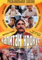 plakat filmu Kapitan Krokus