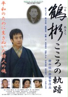 plakat filmu Tsuru Akira: Kokoro no Kiseki