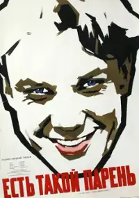 Plakat filmu Est takoy paren