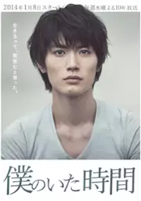 Plakat serialu Boku no Ita Jikan