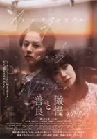 plakat filmu Goman to Zenryo