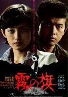 plakat filmu Kiri-no-hata