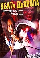 plakat filmu Jisatsu manyuaru 2: chuukyuu-hen