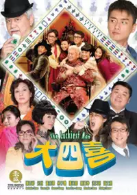 Plakat filmu Dai Sei Hei