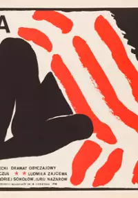 Plakat filmu Mała Wiera