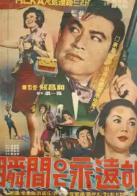 Plakat filmu Yan die shen long