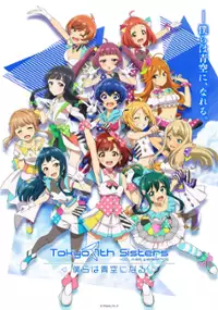 Plakat filmu Tokyo 7th Sisters: Bokura wa Aozora ni Naru