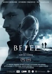 Plakat filmu Veter