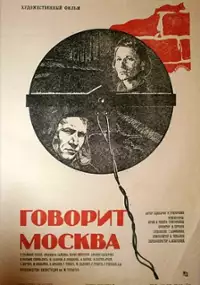 Plakat filmu Govorit Moskva