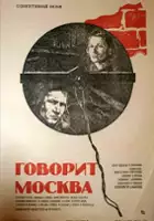 plakat filmu Govorit Moskva